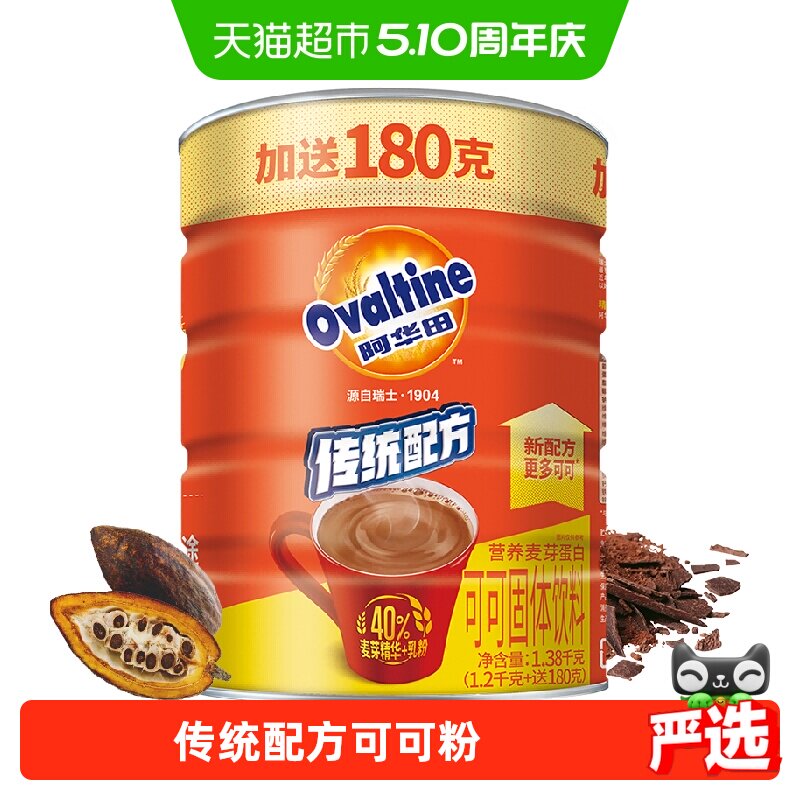 阿华田可可粉奶茶原料热巧克力冲饮营养食品