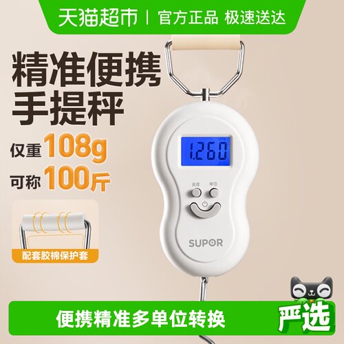 苏泊尔便捷高精度家用小型电子秤