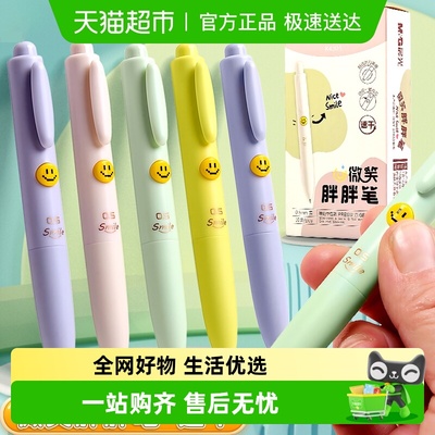 晨光文具微笑胖胖按动笔中性笔