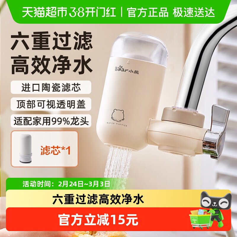 小熊水龙头净水器自来水净化过滤器厨房家用滤芯直饮滤水器净水机