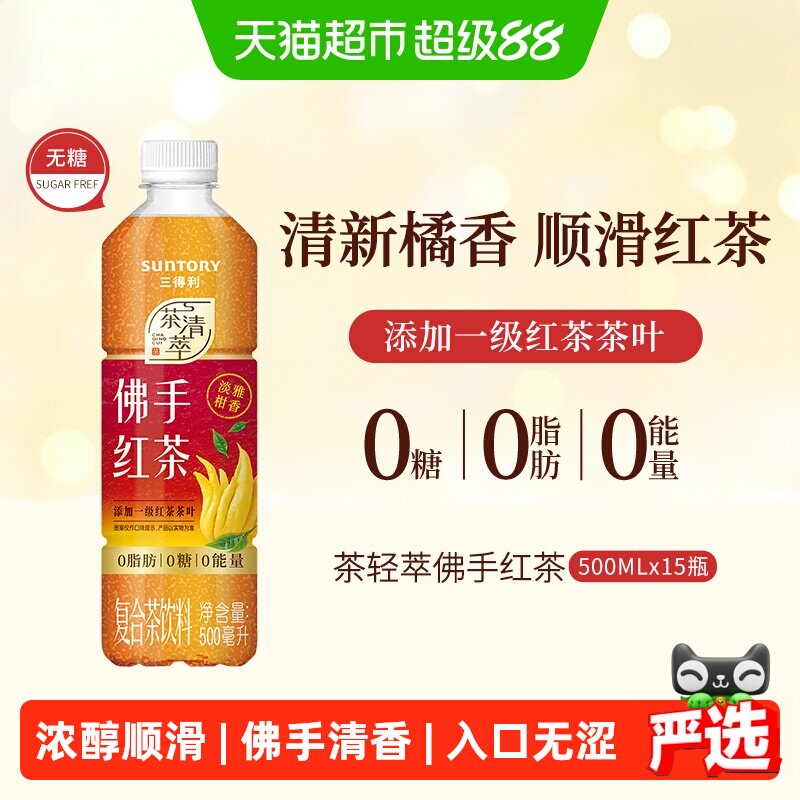 三得利茶清萃佛手红茶无糖茶饮料500ml*15瓶整箱