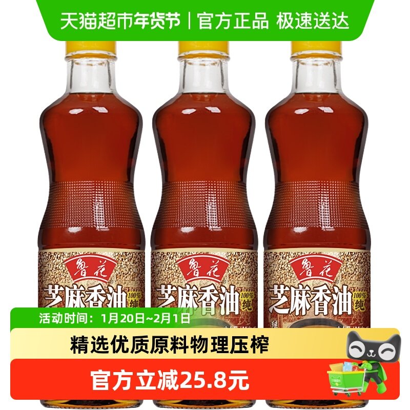 鲁花芝麻香油100ml*3物理压榨调味品凉拌烹饪麻油火锅家用食用油,粮油调味/速食/干货/烘焙,香油,淘宝优惠券,粉丝福利购,淘宝优惠卷