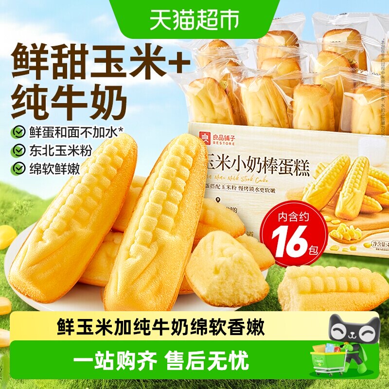 良品铺子玉米小奶棒蛋糕整箱休闲零食儿童孕妇营养代餐早餐糕点心