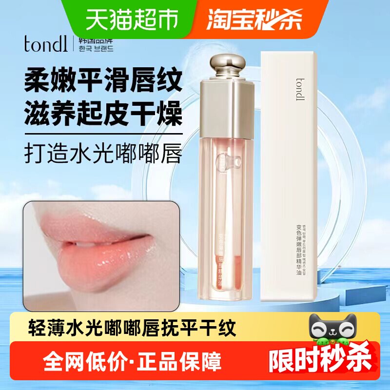水光唇釉温感变色叠涂口红长效保湿滋润防干裂唇部精华油润唇膏