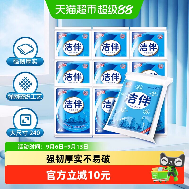 【包邮】洁伴平板卫生纸柔韧460g12包卫生纸草纸厕纸宠物捡屎纸