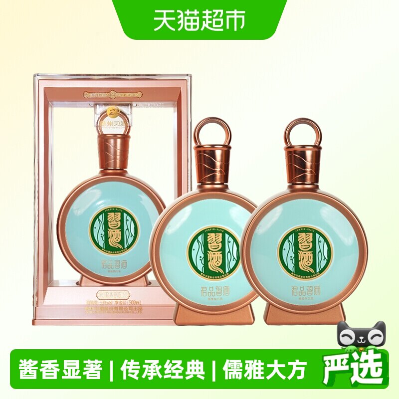 【下拉商详享补贴】贵州习酒国产白酒君品习酒500ml*2瓶53度酱香