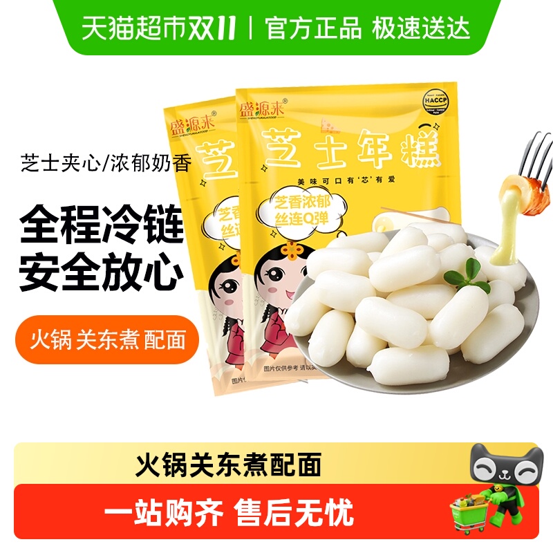 盛源来韩国芝士年糕袋部队火锅食材韩式辣炒年糕条奶酪夹心