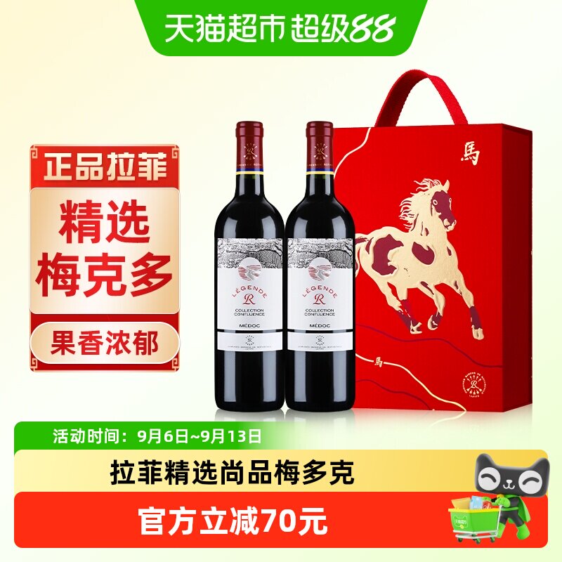 拉菲精选梅多克进口红酒礼盒装法国波尔多干红葡萄酒中秋送礼