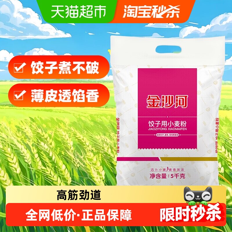 金沙河面粉饺子粉专用粉小麦粉高筋烘焙原料面条食品家用