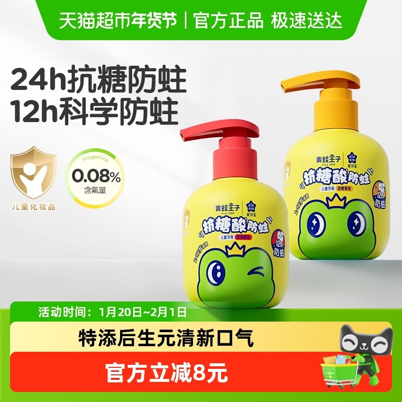 青蛙王子儿童抗糖果味防蛀牙膏3-12岁按压式防龋含氟宝宝牙膏2瓶,婴童洗护,牙膏,淘宝优惠券,粉丝福利购,淘宝优惠卷