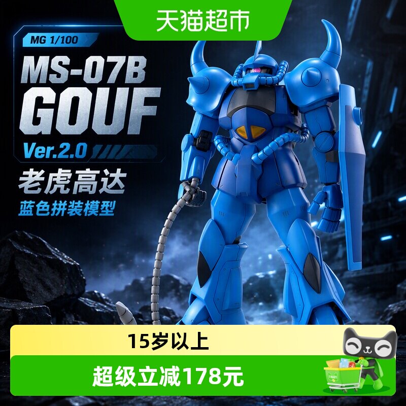 万代MG老虎高达Ver2.0可动拼装图片