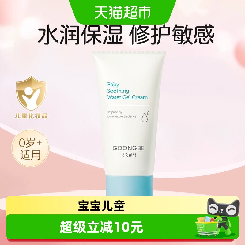 宫中秘策婴儿水凝舒缓面霜30ml图片