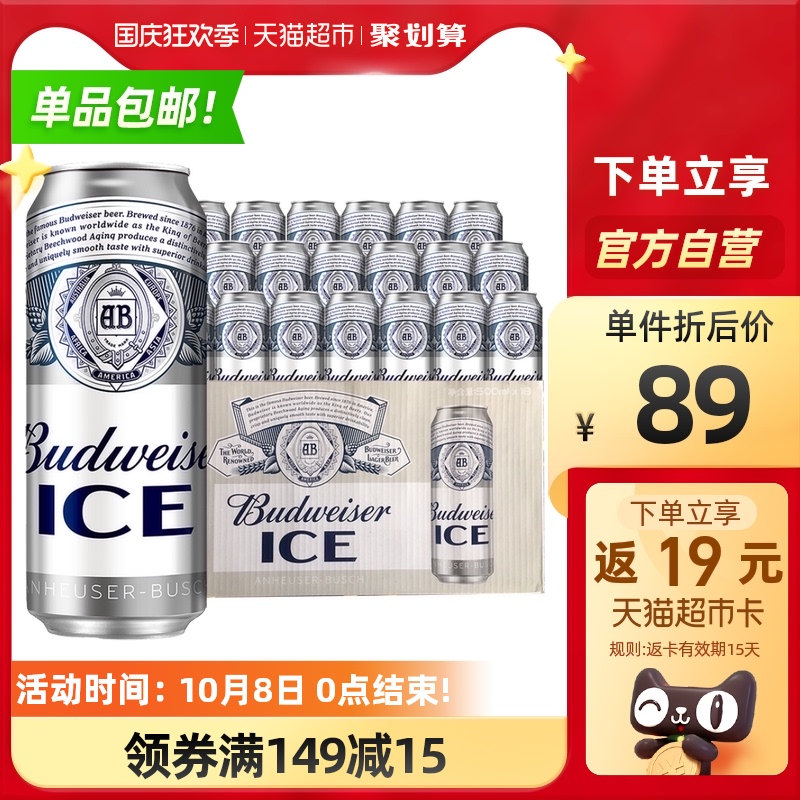 Budweiser/百威冰啤500ml*18听整箱装啤酒罐装醇正清爽易拉罐