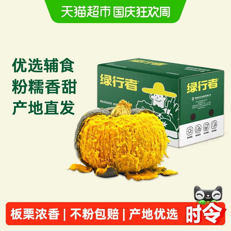绿行者正宗板栗味贝贝南瓜粉糯香甜小南瓜宝宝辅食真贝贝