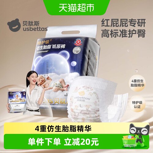 贝肽斯奶皮腰围防漏护臀纸尿裤
