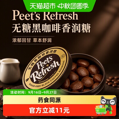 Peet'sCoffee黑咖啡香润糖