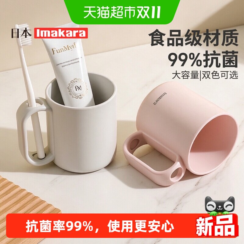 imakara日本抗菌漱口杯防霉洗漱杯子家用刷牙杯情侣牙刷杯牙缸杯