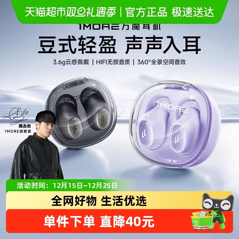 1MORE/万魔周杰伦代言蓝牙耳机