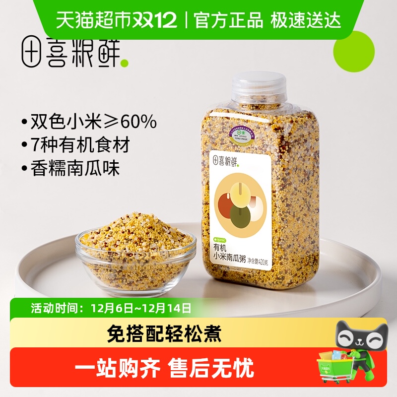 田喜粮鲜有机小米南瓜粥杂粮粥