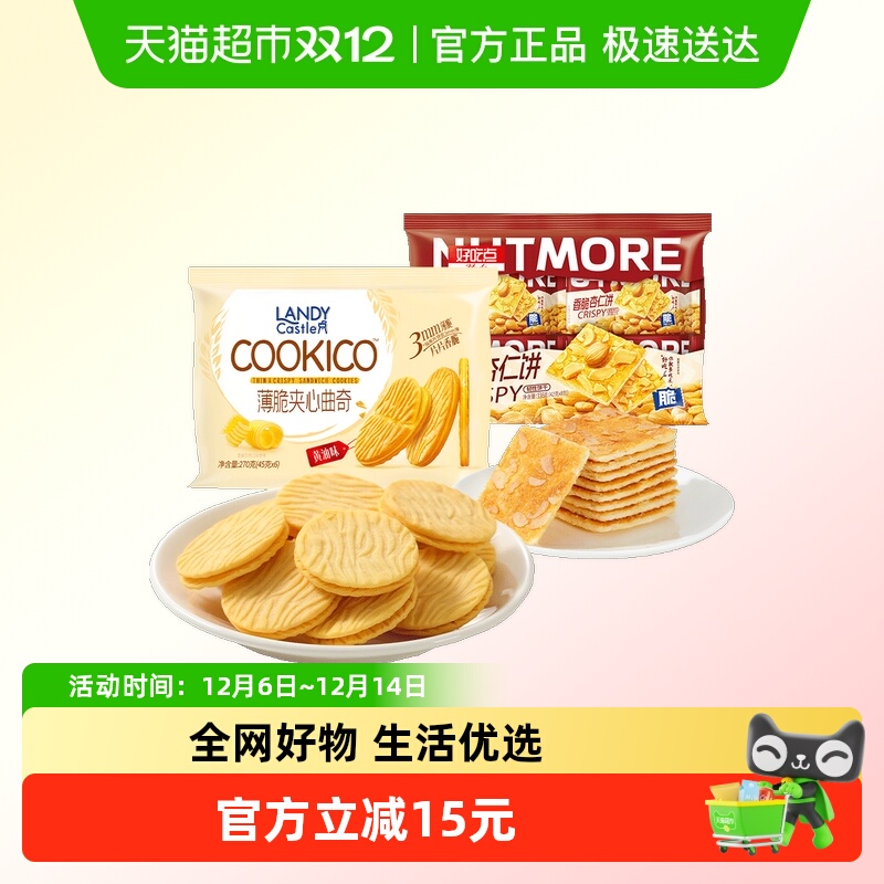 好吃点曲奇饼干黄油杏仁零食组合