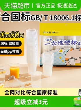 炊大皇一次性杯子塑杯食品级210ml野餐露营不易渗漏水杯家用批发
