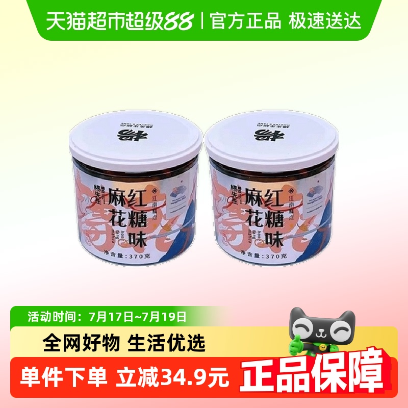杨先生组合装红糖麻花370g×2罐