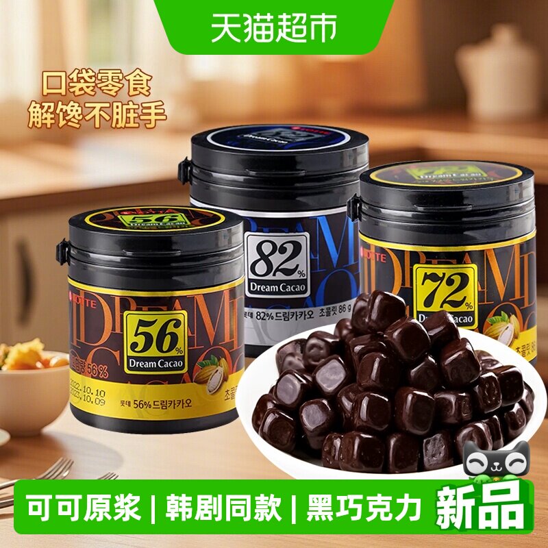 乐天韩国进口梦巧克力多种口味可可黑巧块夹心小粒罐装外国甜糖果