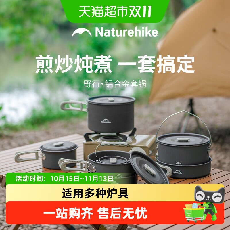 挪客户外锅具套装露营野营炊具便携式烧水壶铝合金煎锅煎盘吊锅