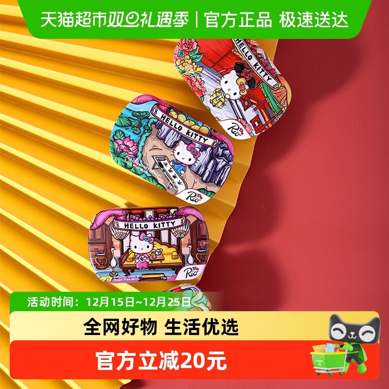 Rio三丽鸥无糖薄荷糖14g×4盒
