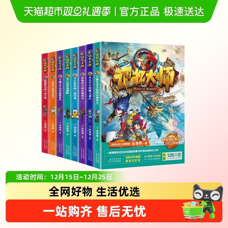 记忆大师系列全套8册