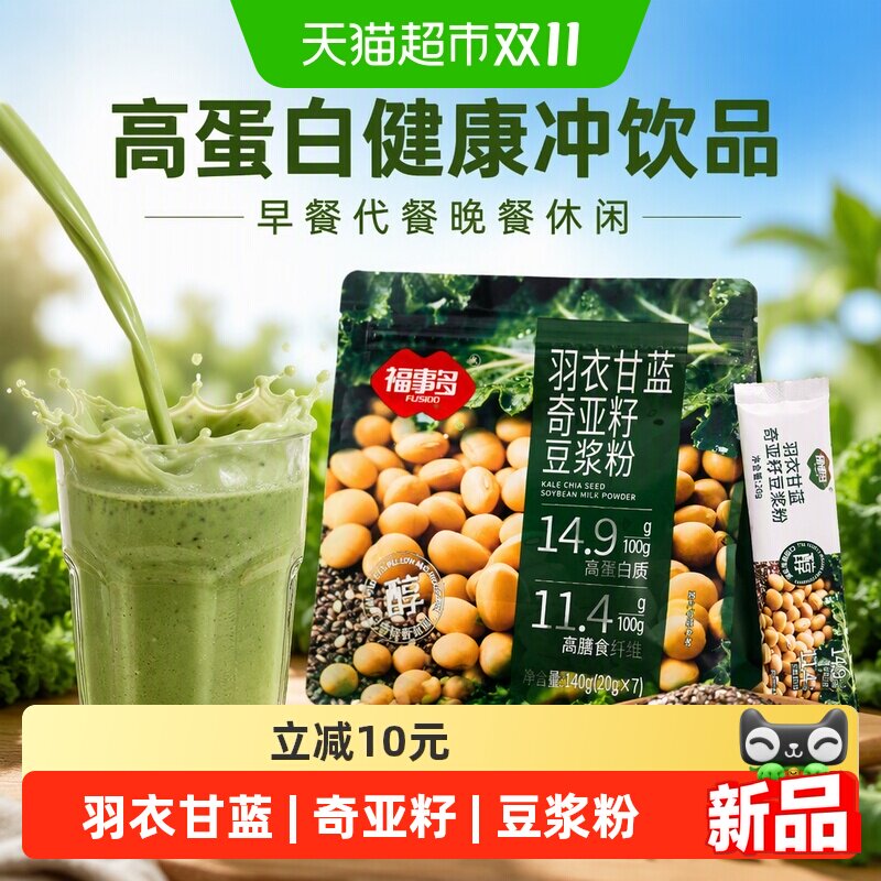 福事多羽衣甘蓝奇亚籽豆浆粉