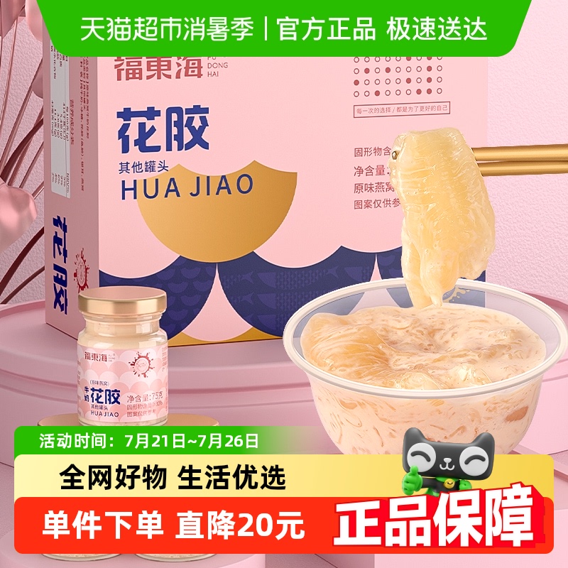 福东海牛奶花胶燕窝粥75g×3罐