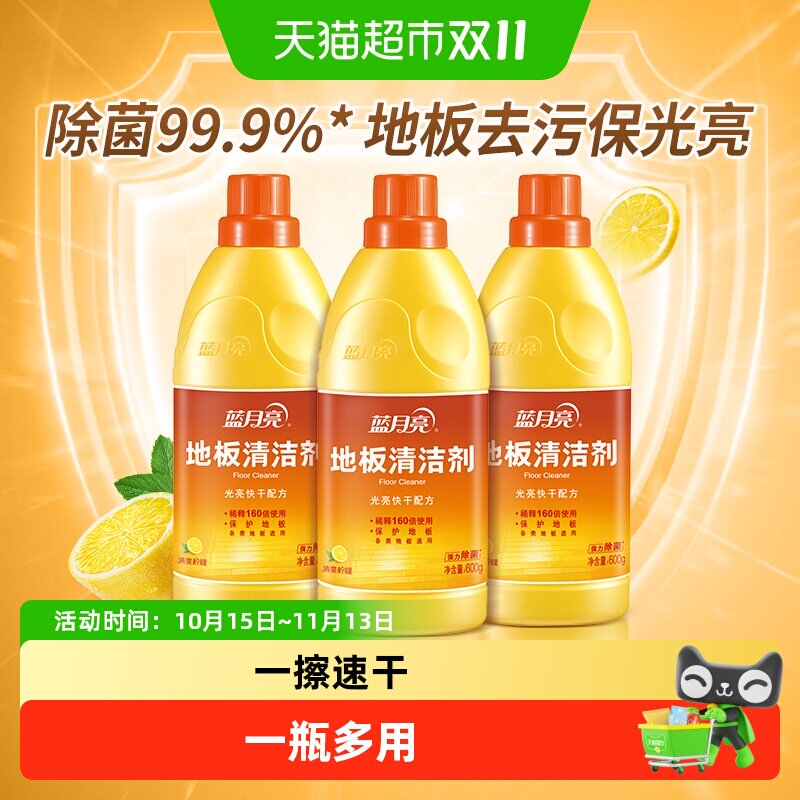 蓝月亮地板清洁剂洗地清洁液地面拖地专用清洁液持久留香