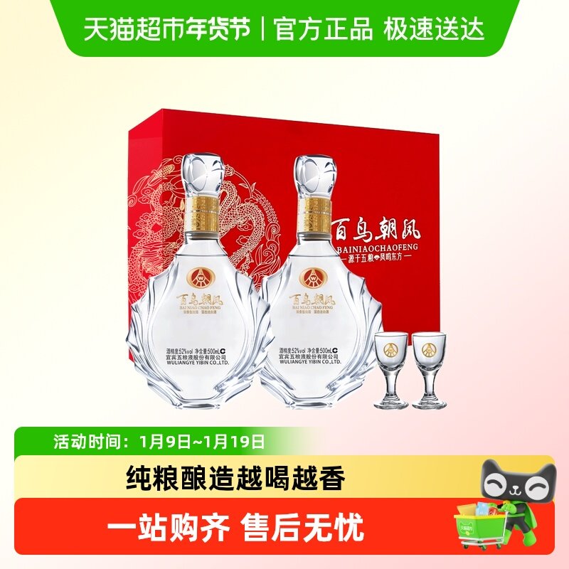五粮液股份 浓香型白酒 百鸟朝凤品鉴双支礼盒 500ml 2瓶装