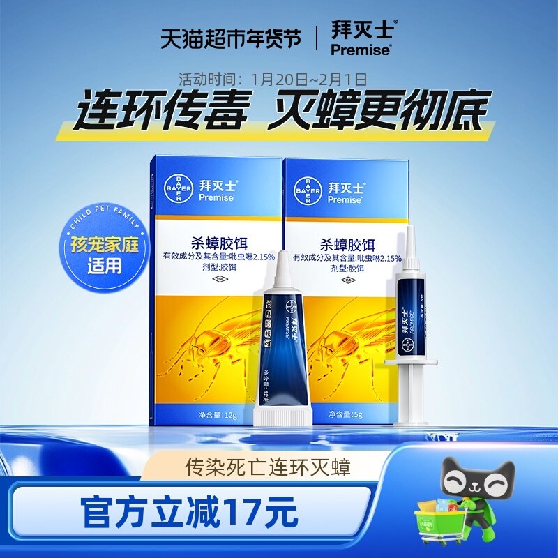德国拜耳拜灭士蟑螂药5+12g家用一窝端大小通杀胶饵非无毒室内,洗护清洁剂/卫生巾/纸/香薰,杀虫剂（卫生农药）,淘宝优惠券,粉丝福利购,淘宝优惠卷