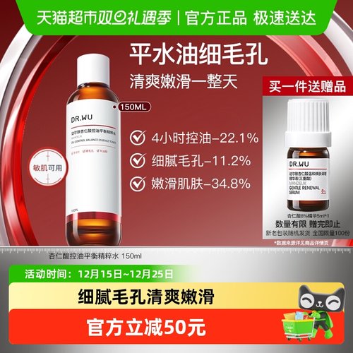 DR．WU/达尔肤杏仁酸平衡精粹水