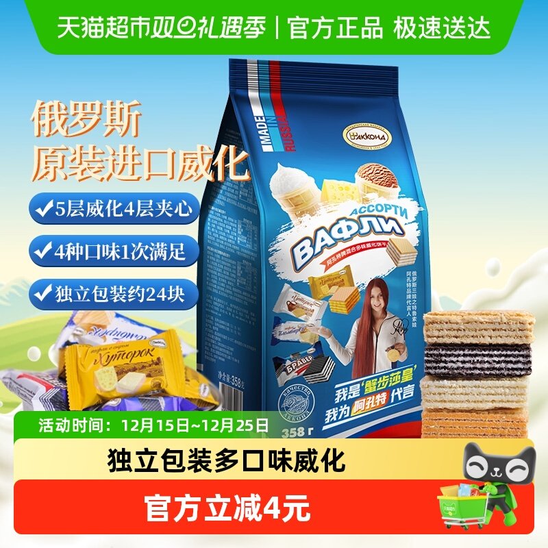 阿孔特俄罗斯进口威化饼干