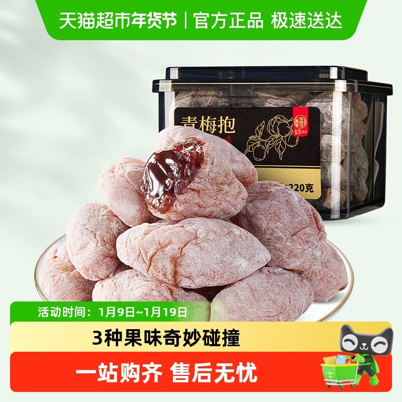 华味亨陈皮青梅抱葡萄 大颗粒酸甜蜜饯葡萄梅子夹无核果干s