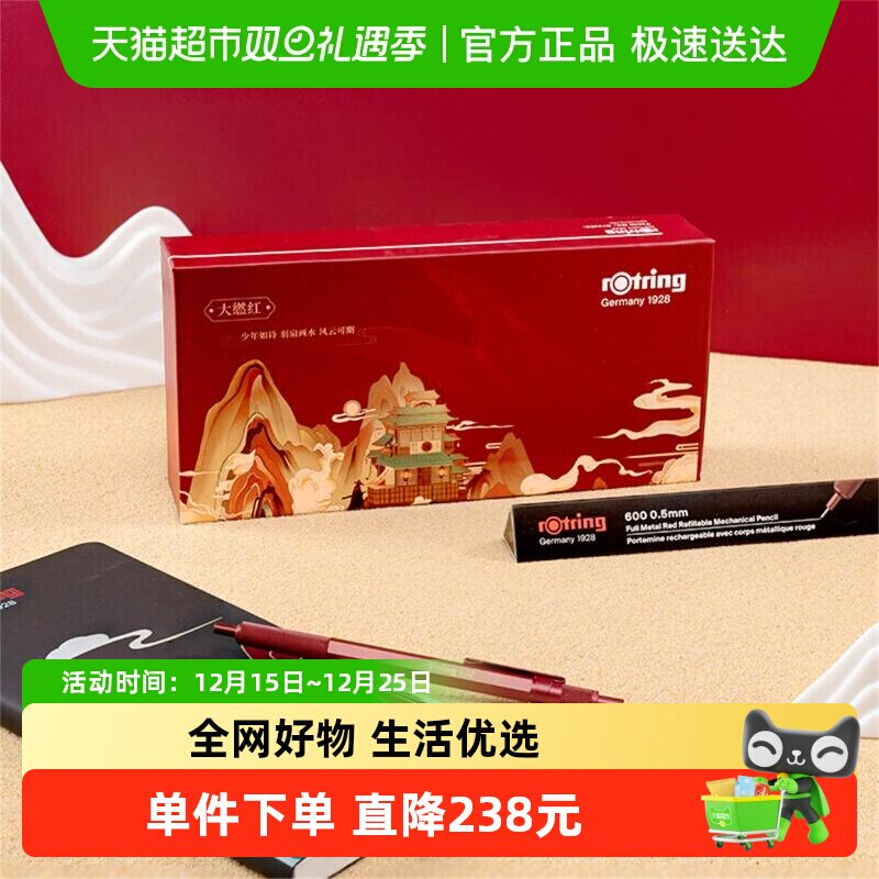 红环自动铅笔+圆珠笔-600系列