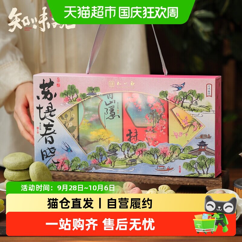 知味观节日糕点送礼盒中华老字号江南点心伴手礼团采福利推荐