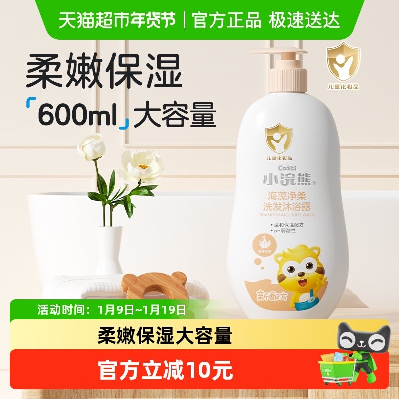 Coati/小浣熊儿童沐浴露宝宝婴儿洗发水新生儿洗护用品二合一,婴童洗护,沐浴乳/沐浴露,淘宝优惠券,粉丝福利购,淘宝优惠卷