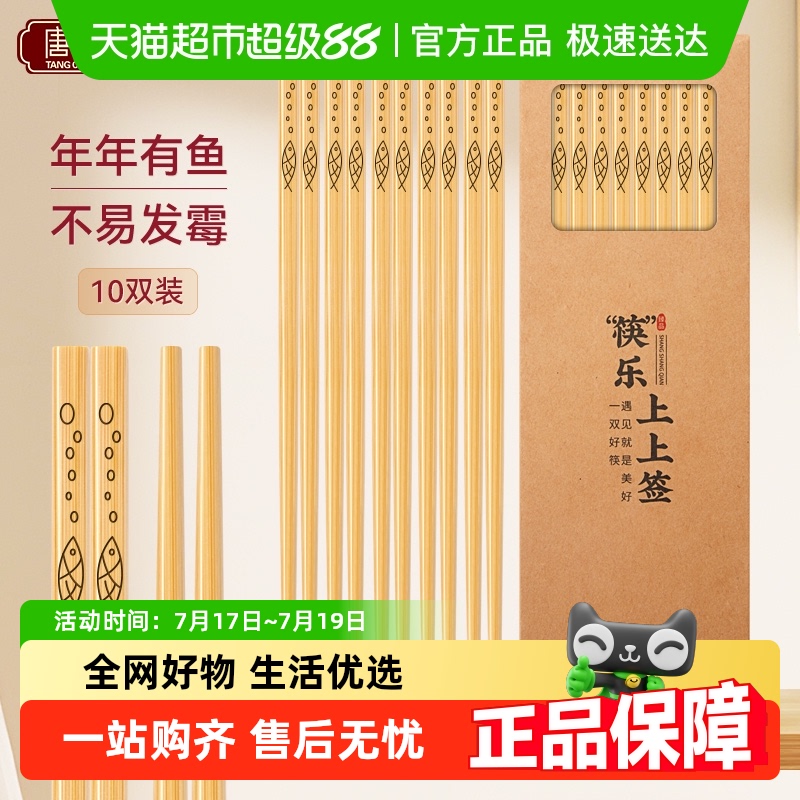 唐宗筷天然家用无漆无蜡竹筷子