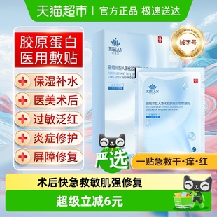 医用重组III型人源化胶原蛋白修复面膜型冷敷贴医美术后械号敷料