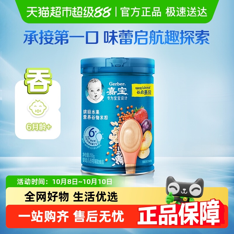 嘉宝缤纷水果营养谷物米粉婴儿宝宝辅食高铁米糊250g*1罐6月龄