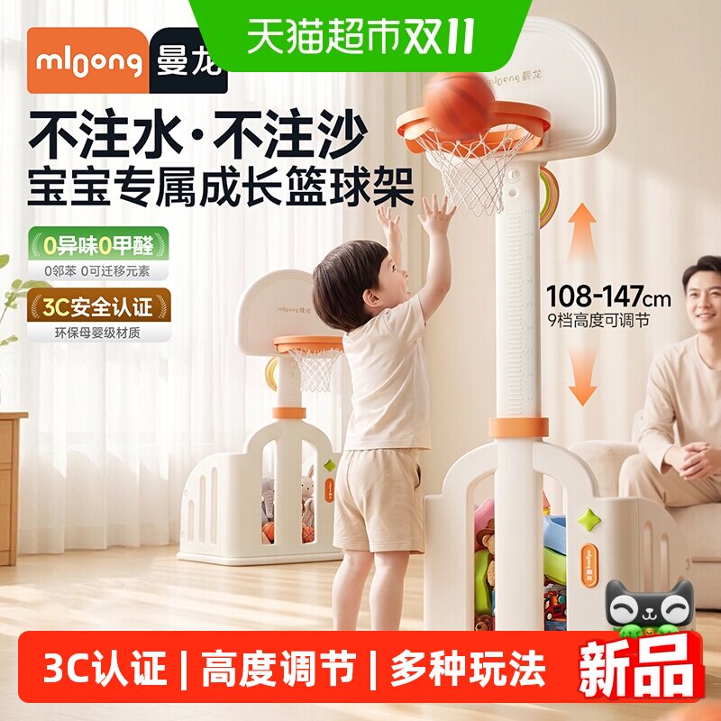 曼龙儿童室内可升降多功能篮球架