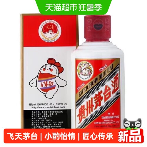 贵州茅台酒飞天53度100ml单瓶