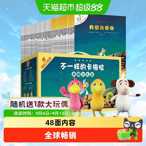 博库不一样的卡梅拉小书正版