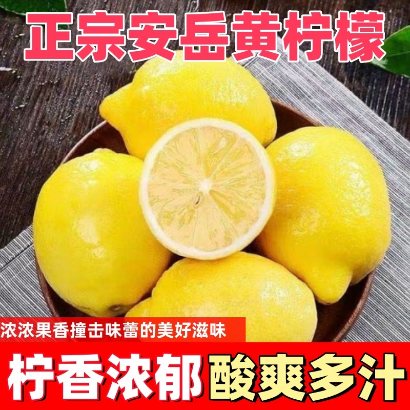 四川安岳黄柠檬新鲜当季水果现摘鲜柠檬酸爽多汁榨汁泡水切片商用