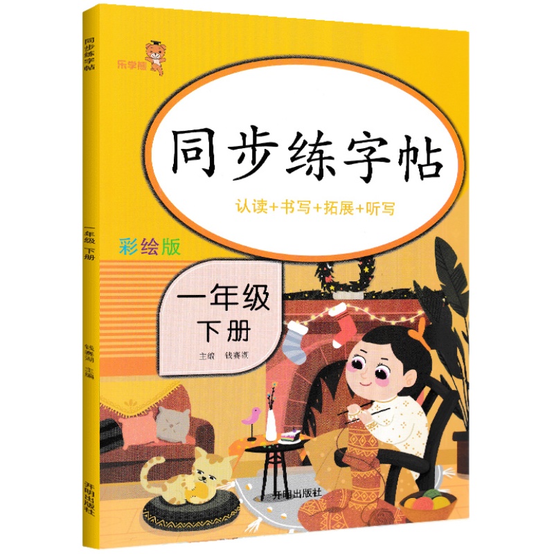 四年级上册同步字帖人教版 小学语文4上学期练字帖每日一练部编版 小学生专用练习册写字课课练专项控笔训练写字帖钢笔临摹