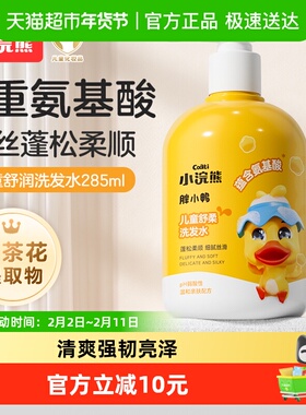Coati/小浣熊儿童洗发水男女孩3-12岁以上宝宝洗发露氨基酸洗护